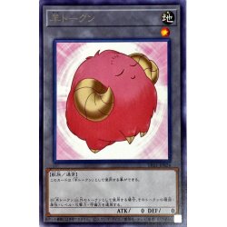 画像1: 〔状態B〕羊トークン(桃）【レア】{TK01-JP024}《トークン》