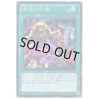 〔状態B〕烏合の行進【ノーマル】{CBLZ-JP063}《魔法》