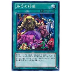 画像1: 烏合の行進【ノーマル】{CBLZ-JP063}《魔法》