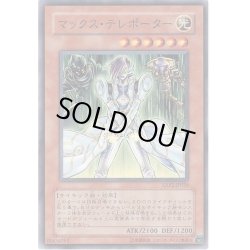 画像1: 〔状態B〕マックステレポーター【ノーマル】{EXP2-JP024}《モンスター》