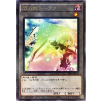 〔状態B〕閃刀姫トークン【レア】{TK01-JP030}《トークン》