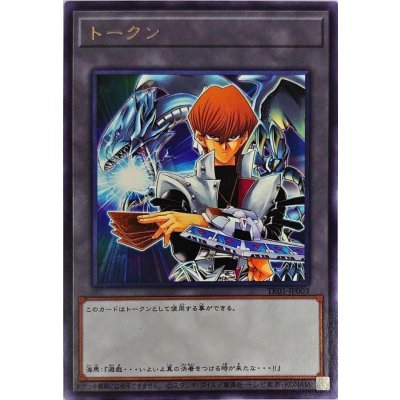 〔状態B〕トークン(海馬瀬人）【レア】{TK01-JP003}《トークン》