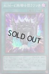 RUM幻影騎士団ラウンチ【スーパー】{20TP-JP302}《魔法》