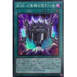 画像1: RUM幻影騎士団ラウンチ【スーパー】{20TP-JP302}《魔法》