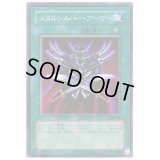 メタルシルバーアーマー【ノーマル】{20TP-JP310}《魔法》
