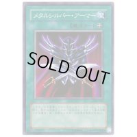 〔状態B〕メタルシルバーアーマー【ノーマル】{20TP-JP310}《魔法》