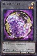 〔状態A-〕双天魂トークン【ノーマル】{20TP-JP316}《トークン》
