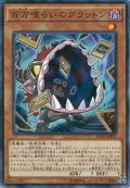 百万喰らいのグラットン【ノーマル】{20TP-JP306}《モンスター》