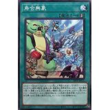 烏合無象【ノーマル】{20TP-JP315}《魔法》