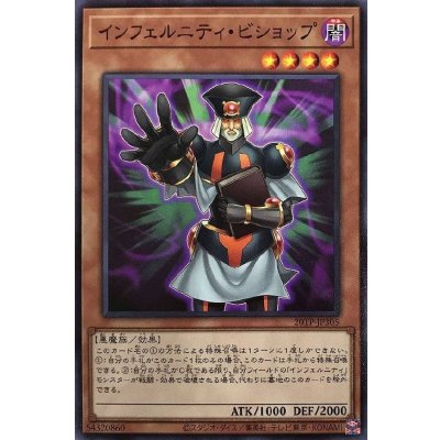 〔状態B〕インフェルニティビショップ【ノーマル】{20TP-JP305}《モンスター》