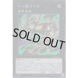 〔状態B〕十二獣ライカ【スーパー】{20TP-JP301}《エクシーズ》