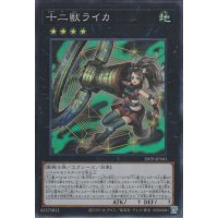 十二獣ライカ【スーパー】{20TP-JP301}《エクシーズ》