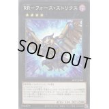 〔状態B〕RRフォースストリクス【ノーマル】{20TP-JP309}《エクシーズ》