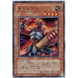 画像1: 〔状態A-〕ギガンテス【ノーマル】{306-021}《モンスター》