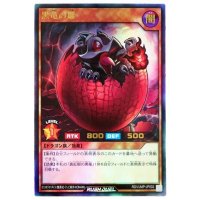 黒竜の雛【ウルトラ】{RD/VJMP-JP002}《RDモンスター》