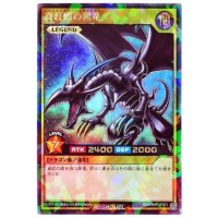 〔状態A-〕真紅眼の黒竜【ラッシュレア】{RD/VJMP-JP001}《RDモンスター》