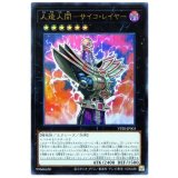 〔状態A-〕人造人間サイコレイヤー【ウルトラ】{VP20-JP003}《エクシーズ》