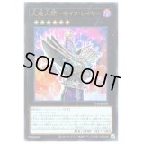 〔状態B〕人造人間サイコレイヤー【ウルトラ】{VP20-JP003}《エクシーズ》
