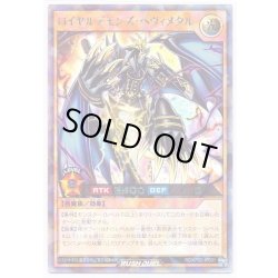 画像1: 〔状態C〕ロイヤルデモンズヘヴィメタル【ラッシュレア】{RD/KP02-JP031}《RDモンスター》
