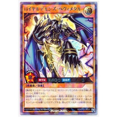 〔状態C〕ロイヤルデモンズヘヴィメタル【ラッシュレア】{RD/KP02-JP031}《RDモンスター》