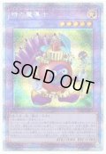 〔状態B〕時の魔導士【プリズマティックシークレット】{VP20-JP001}《融合》