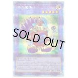 〔状態B〕時の魔導士【プリズマティックシークレット】{VP20-JP001}《融合》