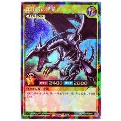 画像1: 〔状態B〕真紅眼の黒竜【ラッシュレア】{RD/VJMP-JP001}《RDモンスター》