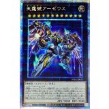 〔状態A-〕天霆號アーゼウス【プリズマティックシークレット】{PHRA-JP045}《エクシーズ》
