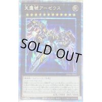 〔状態A-〕天霆號アーゼウス【プリズマティックシークレット】{PHRA-JP045}《エクシーズ》