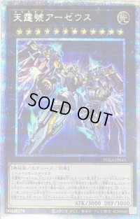 〔状態C〕天霆號アーゼウス【プリズマティックシークレット】{PHRA-JP045}《エクシーズ》