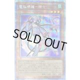 〔状態B〕電脳堺媛瑞々【プリズマティックシークレット】{PHRA-JP010}《モンスター》