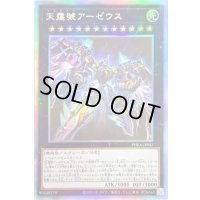 天霆號アーゼウス【ホログラフィック】{PHRA-JP045}《エクシーズ》