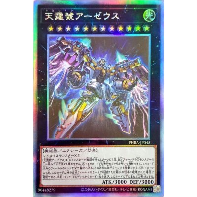 〔状態B〕天霆號アーゼウス【ホログラフィック】{PHRA-JP045}《エクシーズ》