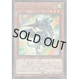 〔状態B〕ドラグニティギザーム【ウルトラ】{VJMP-JP188}《モンスター》