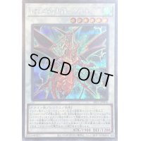 〔状態B〕ドラグニティナイトヴァジュランダ【シークレット】{SR11-JPP04}《シンクロ》