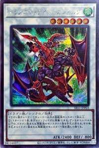 〔状態B〕ドラグニティナイトガジャルグ【シークレット】{SR11-JPP03}《シンクロ》