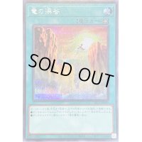 〔状態B〕竜の渓谷【シークレット】{SR11-JPP05}《魔法》