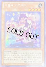 〔韓国語版〕〔状態B〕マドルチェマジョレーヌ【シークレット】{EV13-KR010}《モンスター》