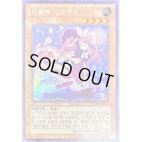 〔韓国語版〕〔状態B〕マドルチェマジョレーヌ【シークレット】{EV13-KR010}《モンスター》