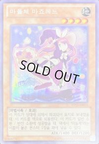 〔韓国語版〕〔状態B〕マドルチェマジョレーヌ【シークレット】{EV13-KR010}《モンスター》