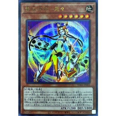 〔状態B〕電脳堺嫦兎々【ウルトラ】{YO02-JP001}《モンスター》