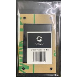 画像1: 銀蔵(GINZO)製アクリルフレーム「ブラック」（正規品）【-】{-}《その他》