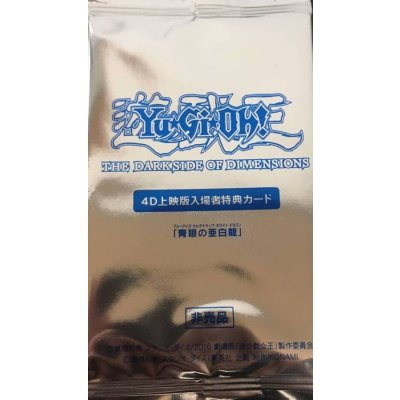 (未開封)青眼の亜白龍【KCウルトラ】{MVPC-JPS00}《モンスター》
