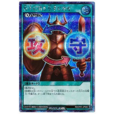 〔状態B〕右手に盾を左手に剣を【シークレット】{RD/CP01-JP009}《RD魔法》