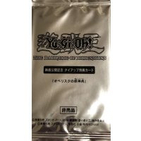 (未開封)オベリスクの巨神兵【KC】{MVPY-JP001}《モンスター》