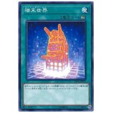 端末世界【ノーマル】{SD34-JP031}《魔法》