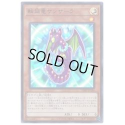 画像1: 〔状態B〕輪廻竜サンサーラ【ウルトラ】{VJMP-JP186}《モンスター》