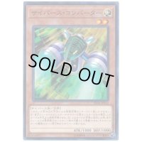 〔状態B〕サイバースコンバーター【ノーマル】{SD34-JP012}《モンスター》