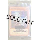 (未開封)青眼の亜白龍(当選通知書無し、ダンボール無し)【シークレット】{SBPR-JP003}《モンスター》