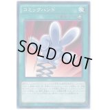 コミックハンド【ノーマル】{CPD1-JP026}《魔法》